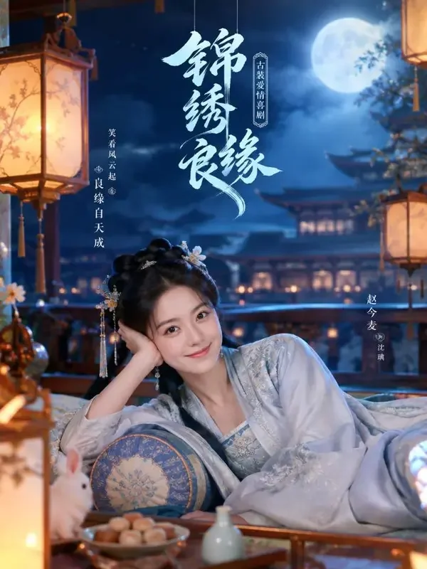 短剧《云间有座春风楼》封面，古装题材